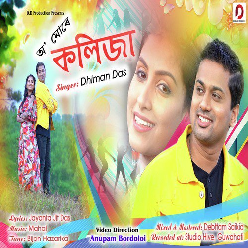 Dhiman Das Songs MP3 Download